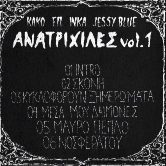 Album cover art for Ανατριχίλες Vol.1