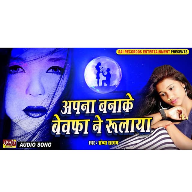 Album cover art for Apna Banaake Bewafa Ne Rulaya