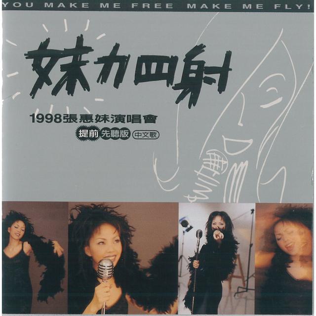 Album cover art for 妹力四射