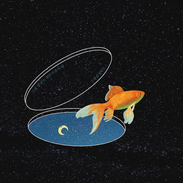Album cover art for because of summer night