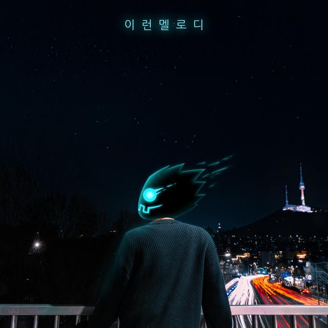 Album cover art for Your melody (feat. AVN)