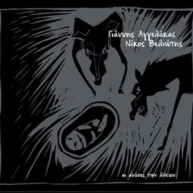 Album cover art for Oi Anases Ton Lykon