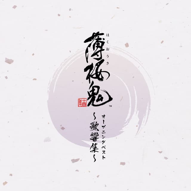 Album cover art for ゲーム「薄桜鬼」 オープニングベスト ~歌響集~