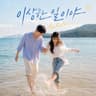 이상한 일이야 [발라드]