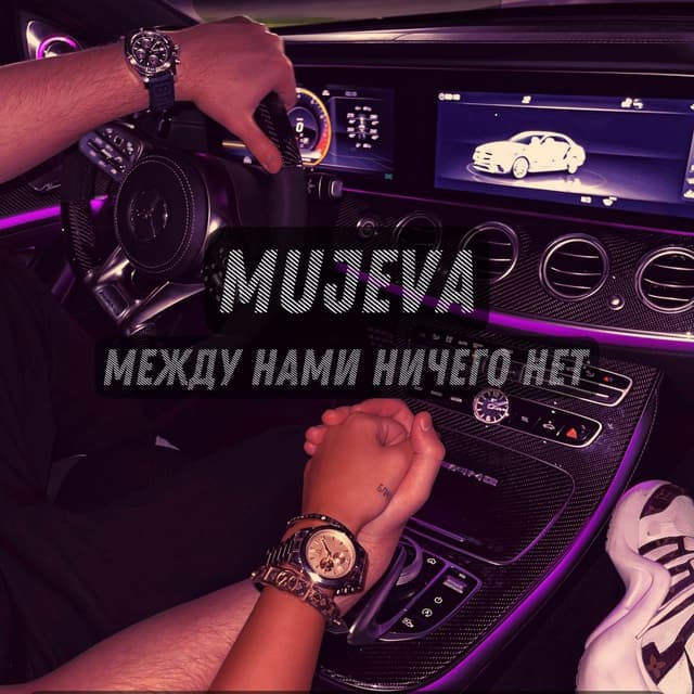 Album cover art for Mezhdu nami nichego net