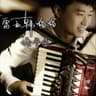 天使的翅膀 (Tian Shi De Chi Bang)