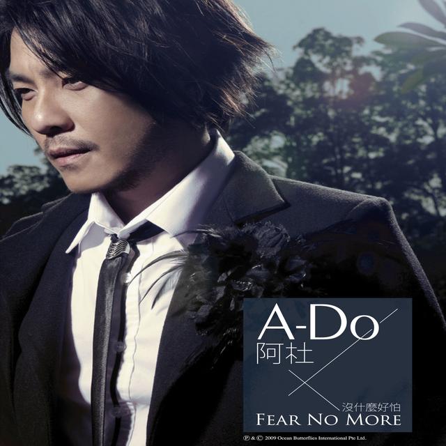 Album cover art for 沒什麼好怕