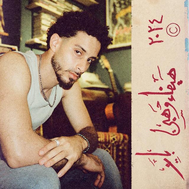 Album cover art for Haifa Wehbe - Single