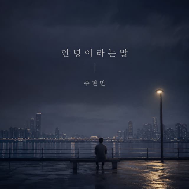Album cover art for Goodbye