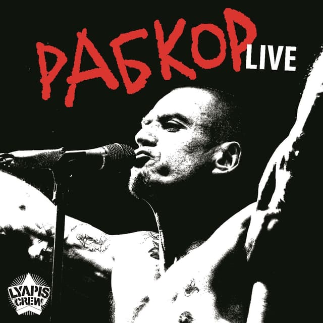 Album cover art for Рабкор Live
