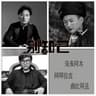 別知己 (Bie Zhi Ji)