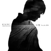 Album cover art for 累了走了散了