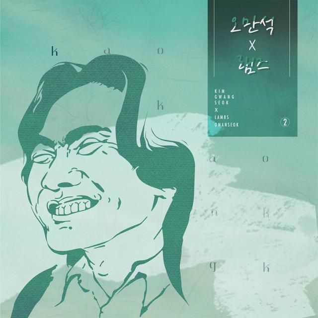 Album cover art for 김광석 20주기, 김광석을 기억하다 Vol. 2