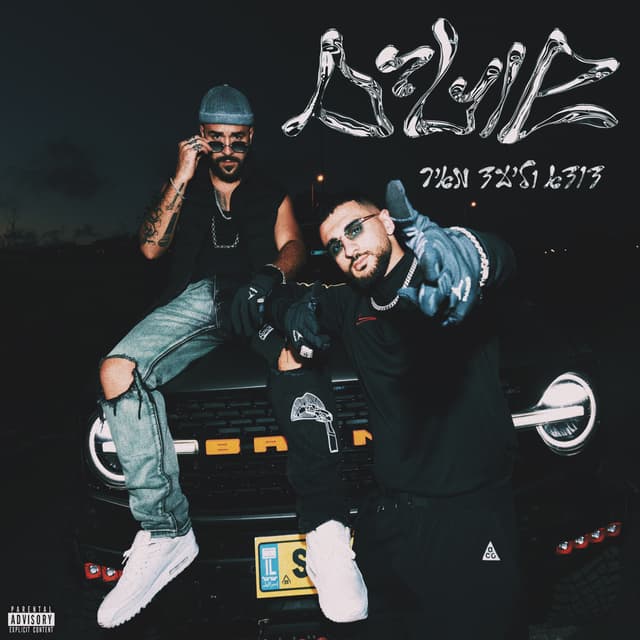 Album cover art for שוטים