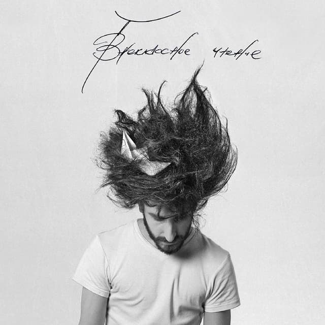 Album cover art for Внеклассное чтение