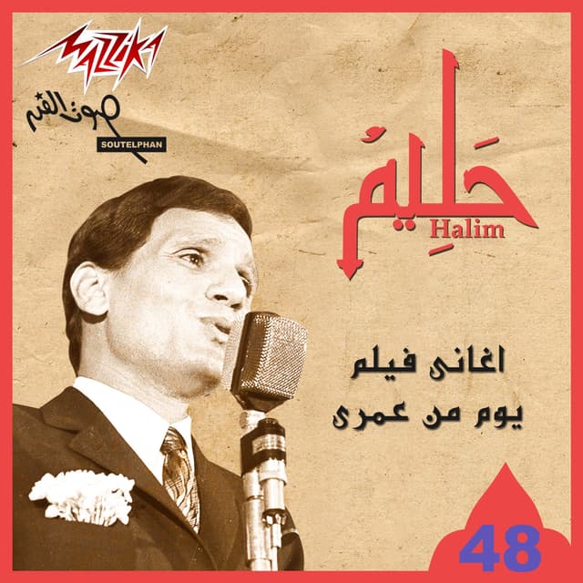 Album cover art for Aghany Film Youm Men Omry