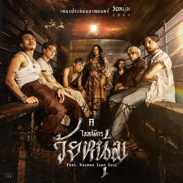 Album cover art for วัยหนุ่ม