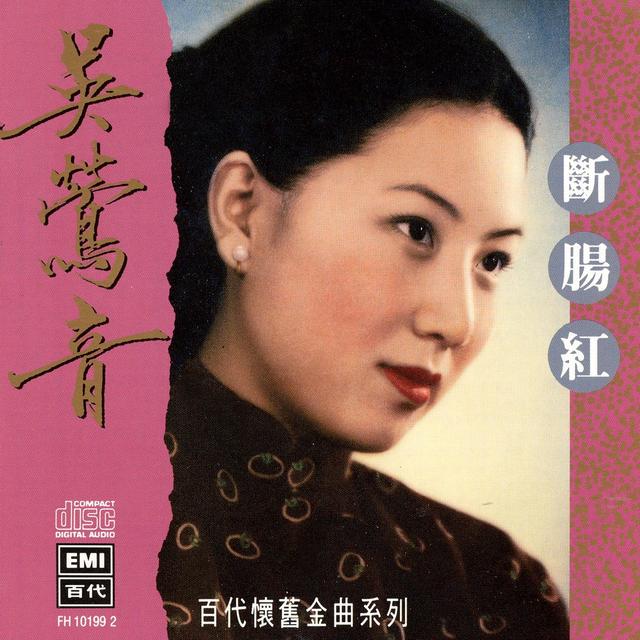Album cover art for The Legendary Chinese Hits 9 Wu Ying Yin Duan Chang Hong