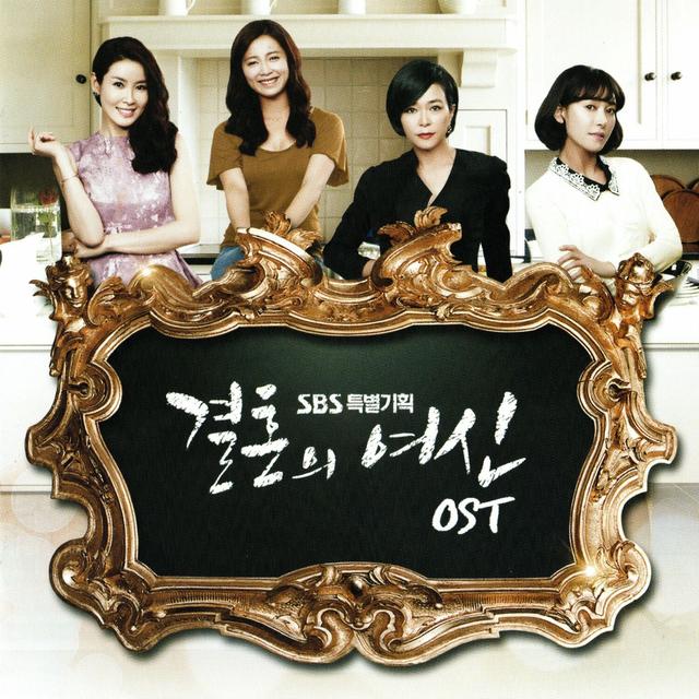 Album cover art for 결혼의 여신 (Original Television Soundtrack)