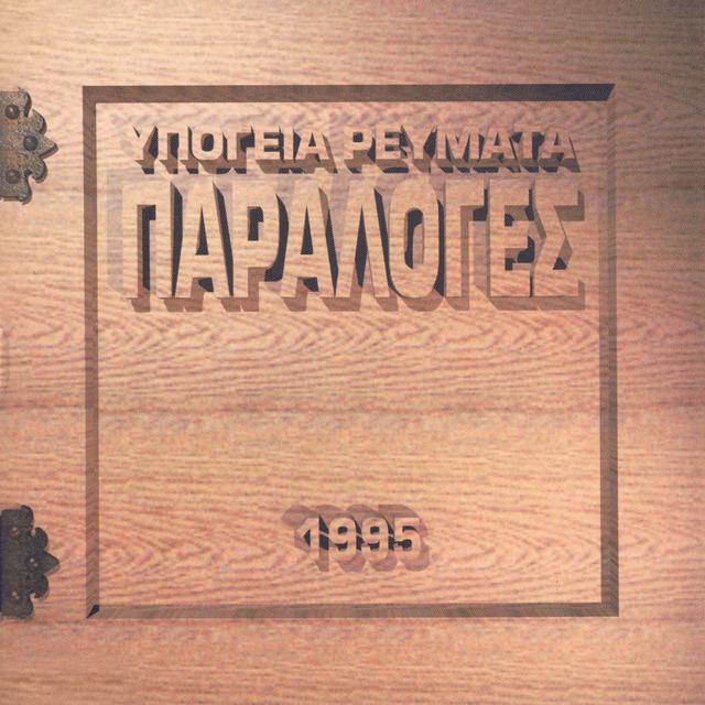 Album cover art for Παραλογές