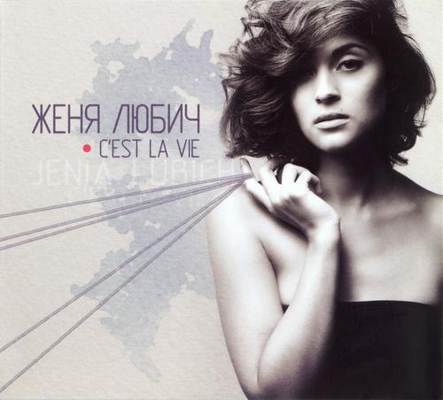 Album cover art for C’est la vie