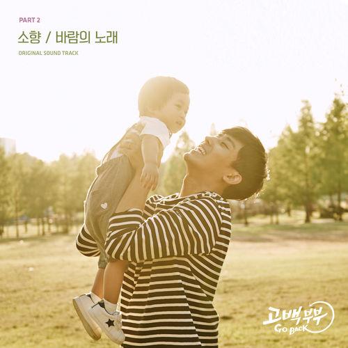 Album cover art for Couple on the Backtrack 고백부부