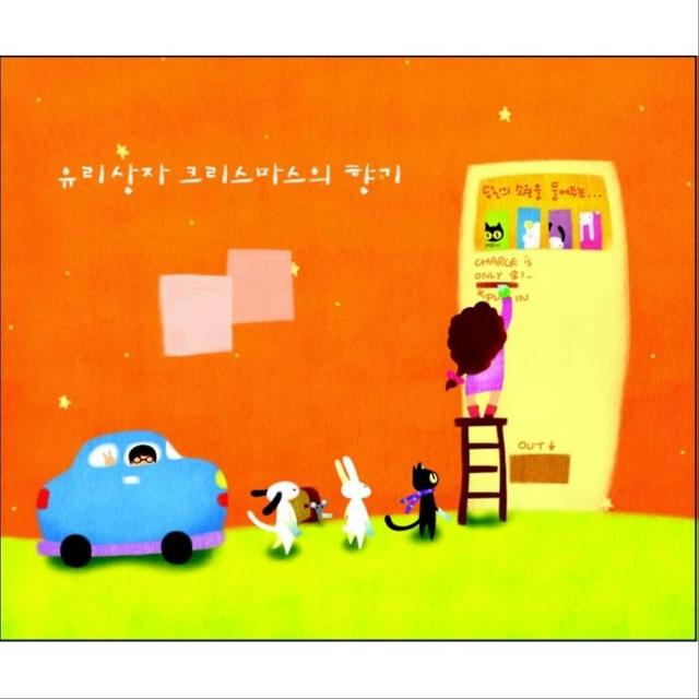 Album cover art for 크리스마스의 향기