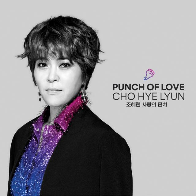 Album cover art for 사랑의 펀치