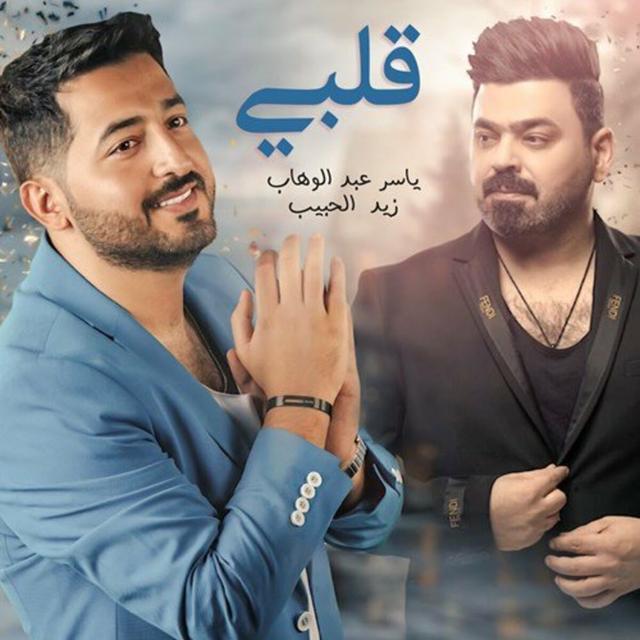 Album cover art for قلبي