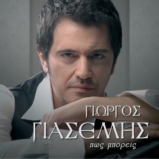 Album cover art for Pos Mporeis