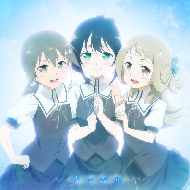 Album cover art for ともだち