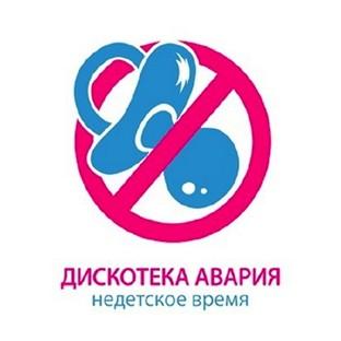 Album cover art for Nedetskoe Vremya