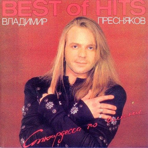 Album cover art for Стюардесса По Имени ... (Best Of Hits)