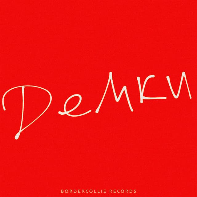 Album cover art for Демки. Красное