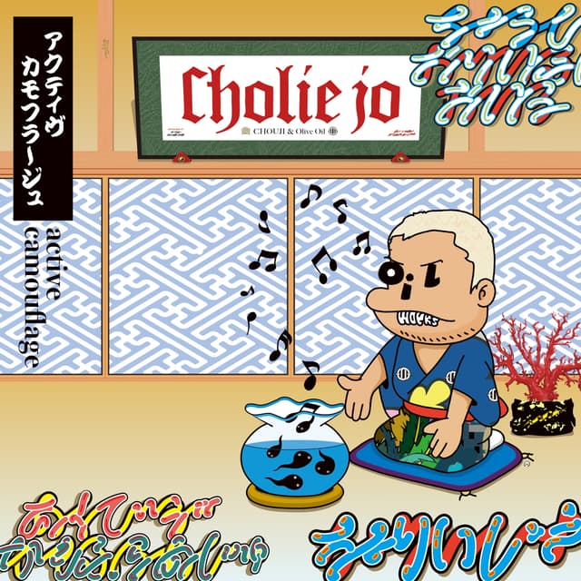 Album cover art for active camouflage