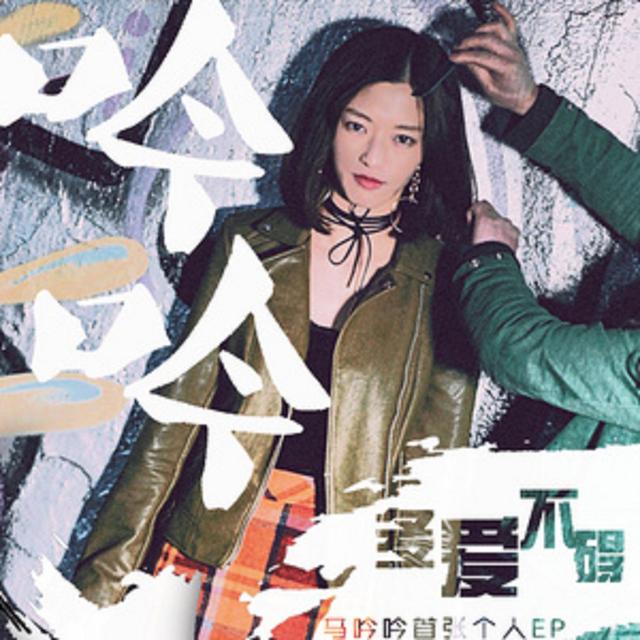 Album cover art for 多爱不碍