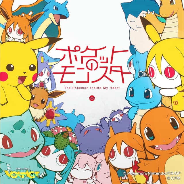Album cover art for ポケットのモンスター