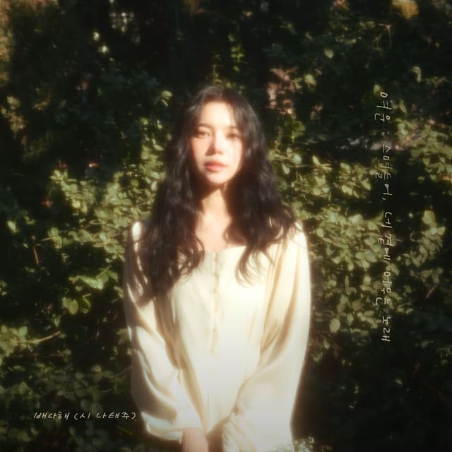 Album cover art for Afterglow; Songs That Linger Beside You