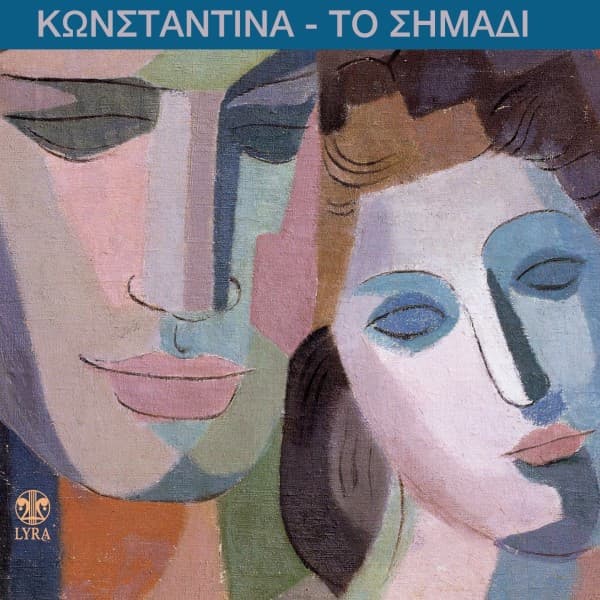 Album cover art for Τραγούδια Γιά Την Κωνσταντίνα
