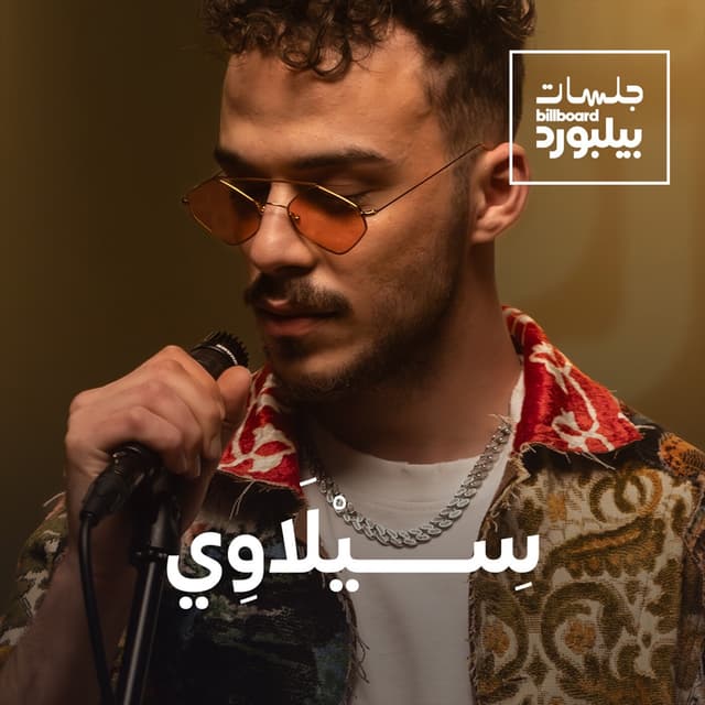 Album cover art for Jalsat Billboard Arabia