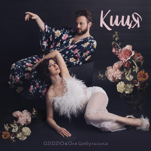 Album cover art for Киця