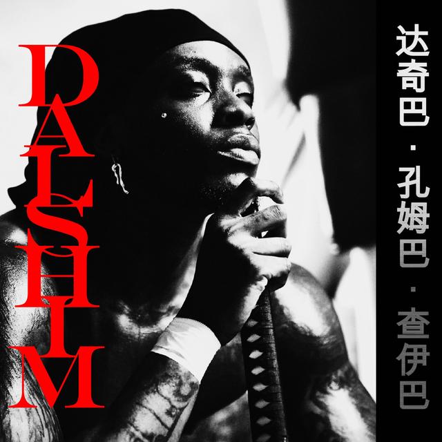 Album cover art for DACHIBA KOUMGBA TCHAIBA : DALSHIM