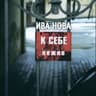 Финское танго