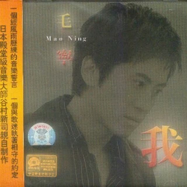 Album cover art for 我