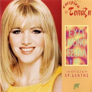 Album cover art for Eho Mono Esena