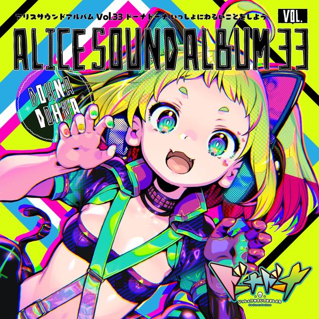 Album cover art for Alice Sound Album vol.33 (Original Soundtrack)