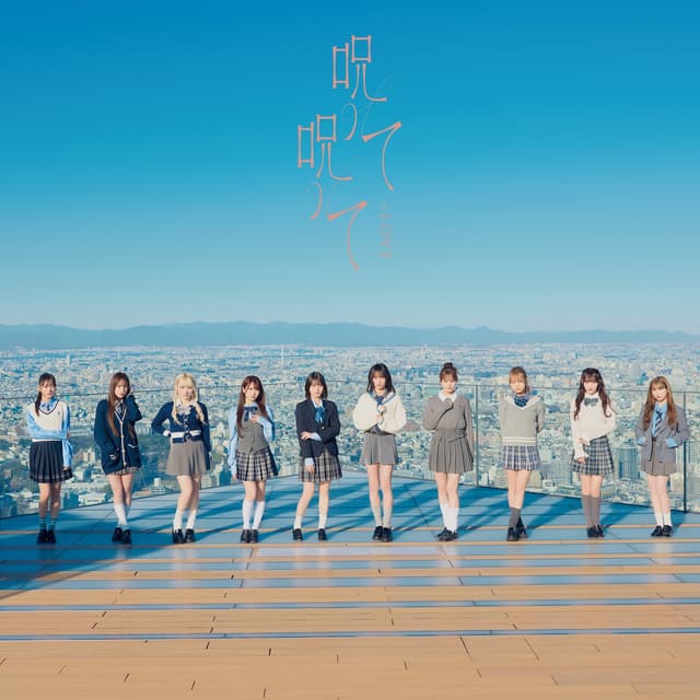 Album cover art for 呪って呪って