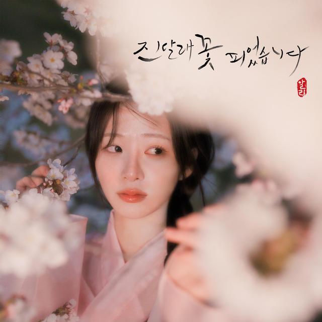 Album cover art for Azaleas