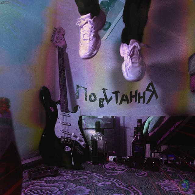 Album cover art for повстання