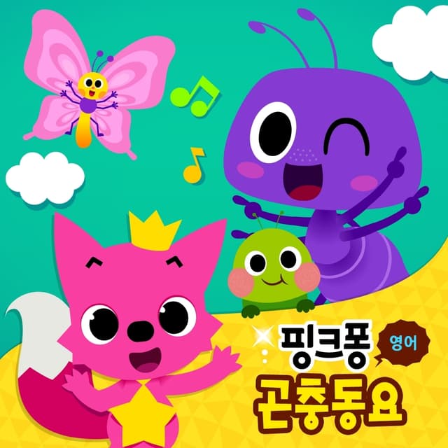 Album cover art for 핑크퐁 영어 곤충동요